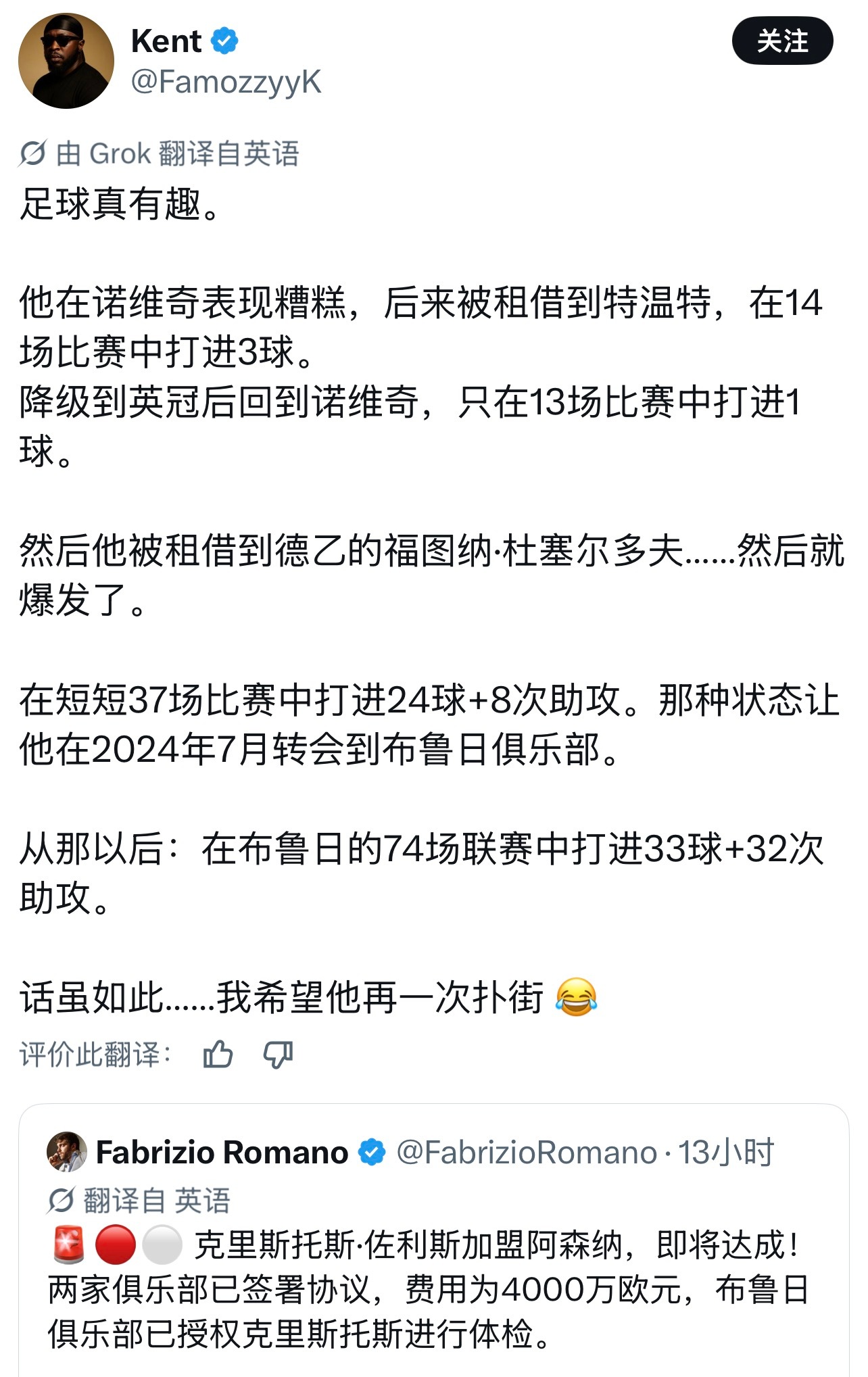 哦，原来是某联球迷