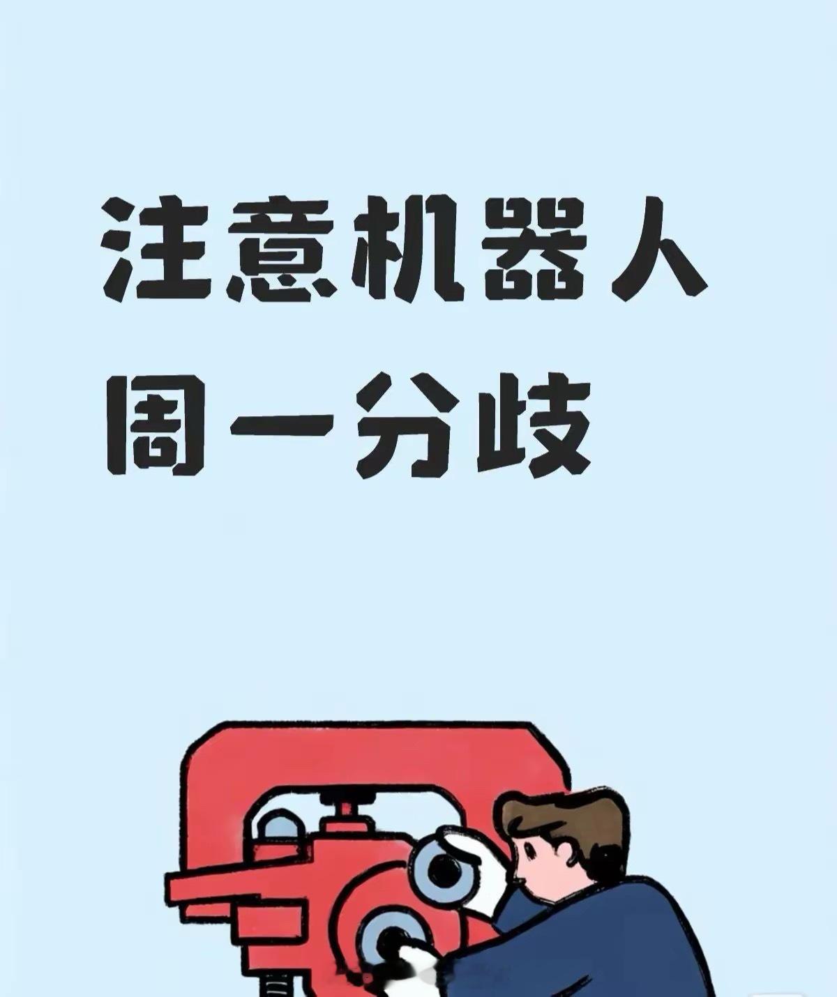7.5周末主要热点题材归纳梳理1、机器人人形机器人：杭齿前进、凯龙高科、大洋电机