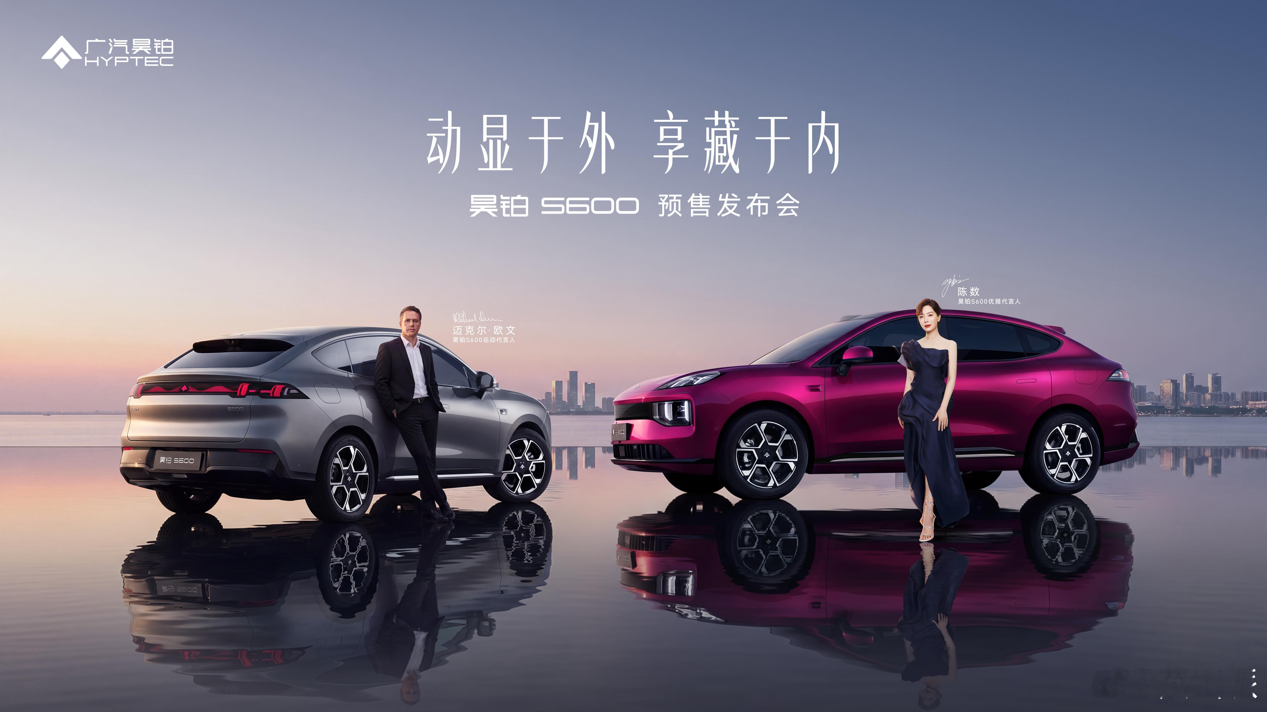 20万级满配运动SUV卷王来了，广汽昊铂全新智慧运动SUV昊铂S600开启预售2