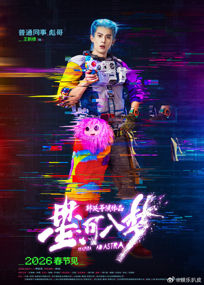 王鹤棣首部电影票房破亿穿越逆境，终抵繁星！恭喜王鹤棣首部一番院线电影《星河入梦》