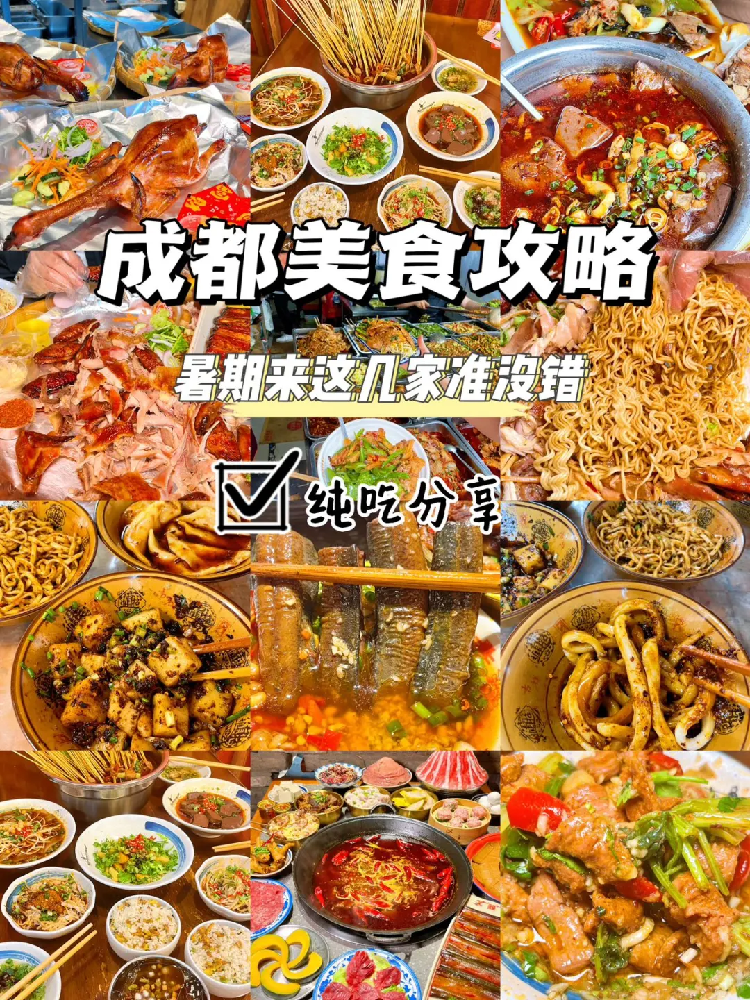 我到了成都一定要吃的.…真的不踩雷！