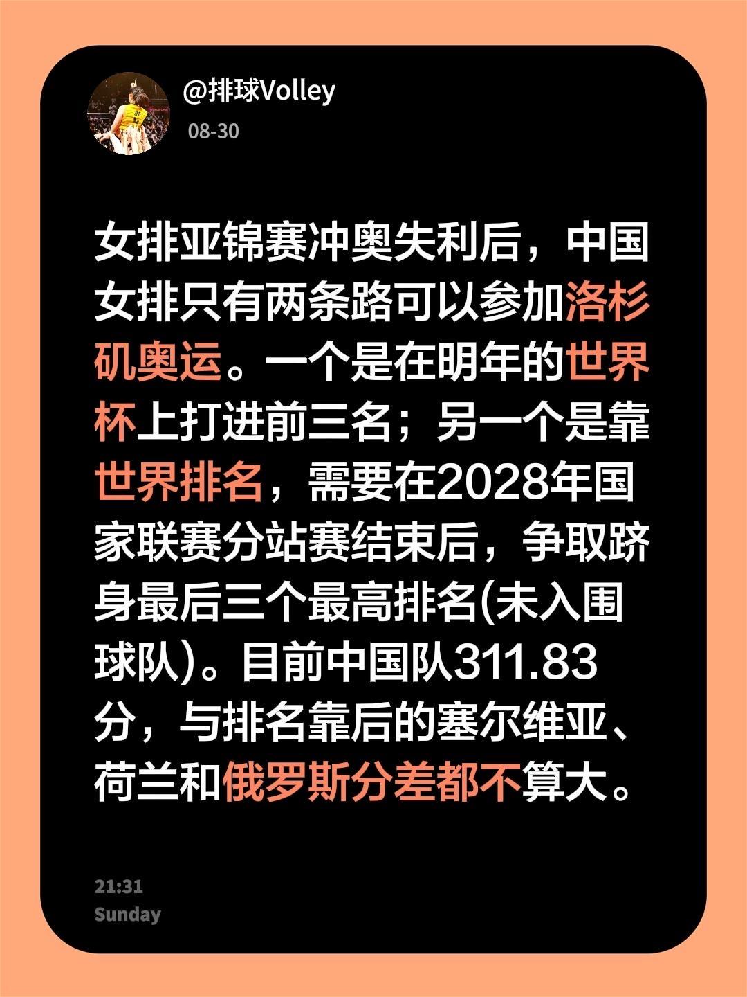 女排亚锦赛冲奥失利后，中国女排只有两条路可以参加洛杉矶奥运。一个是在明年的世界杯