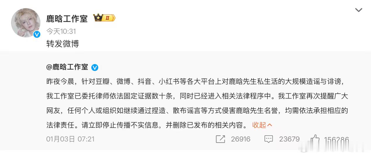 鹿晗疑似出轨现在什么假料假瓜都能编吧？鹿晗工作室再转发一月份微博回应了。 