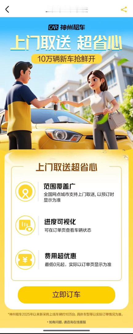 旅游了很多次才知道的事带娃出游最害怕来回折腾！神州租车上门取送车真的解救爸妈。酷
