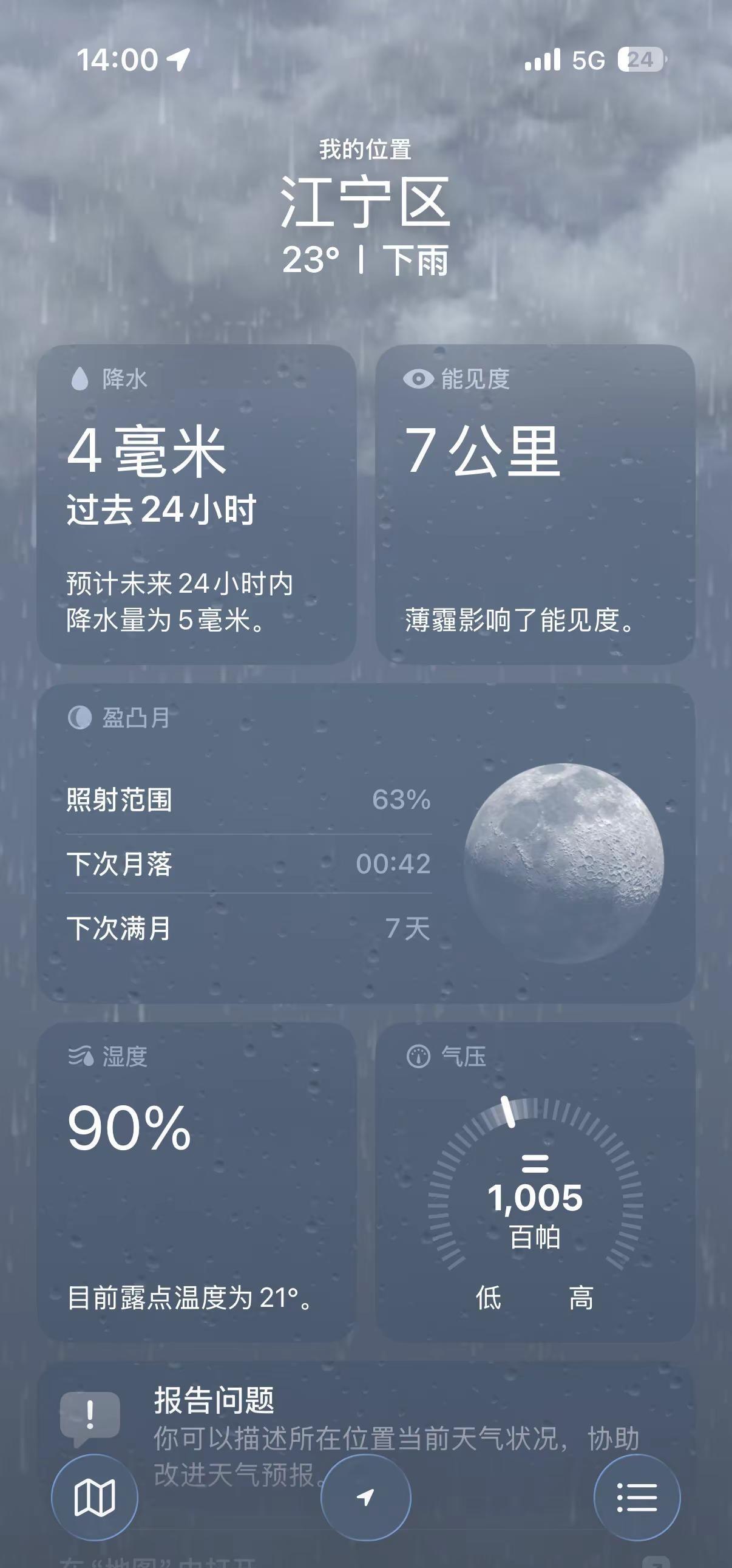 南京下雨，衣服都臭了。就喜欢这种空气湿度，对鼻炎患者太友好了南方家人们喜欢这种天
