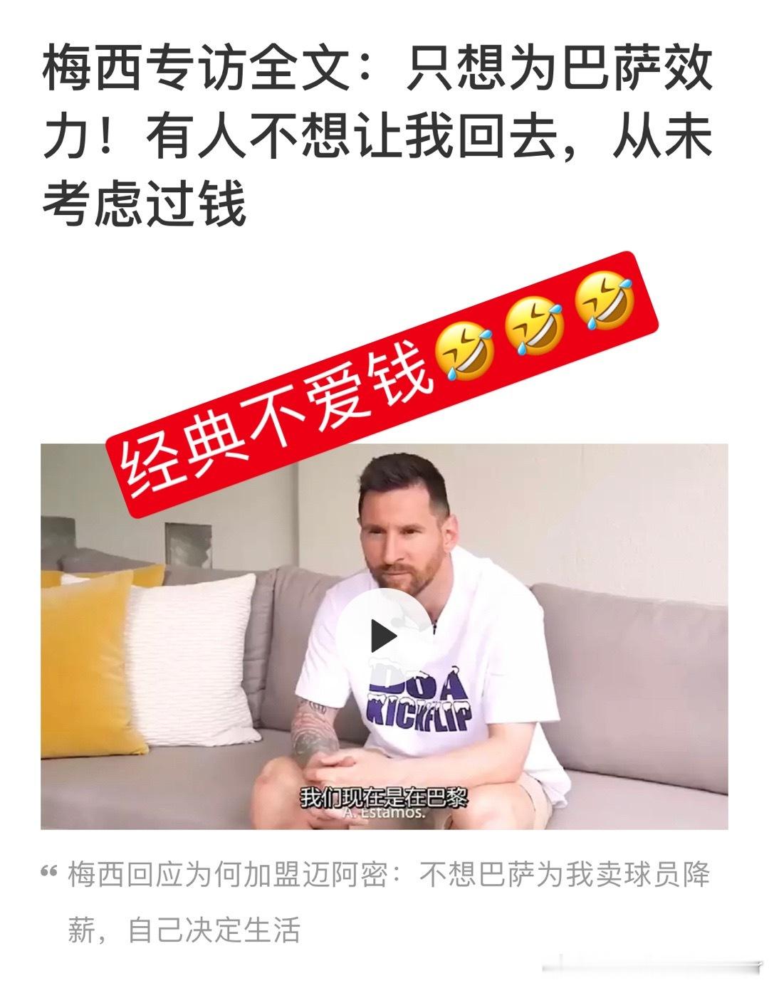 #C罗讨薪胜诉#说到这，就不得不说说梅西哥哥与巴黎、巴萨的故事了 ​​​