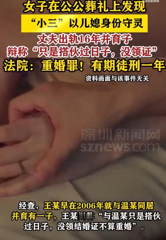 公公葬礼上女子发现丈夫竟出轨16年，原来，女子在公公葬礼上发现“小三”以儿媳身份