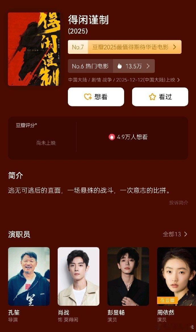 肖战得闲谨制12月12日上映肖战得闲谨制将上映 肖战《得闲谨制》豆瓣显示12月1