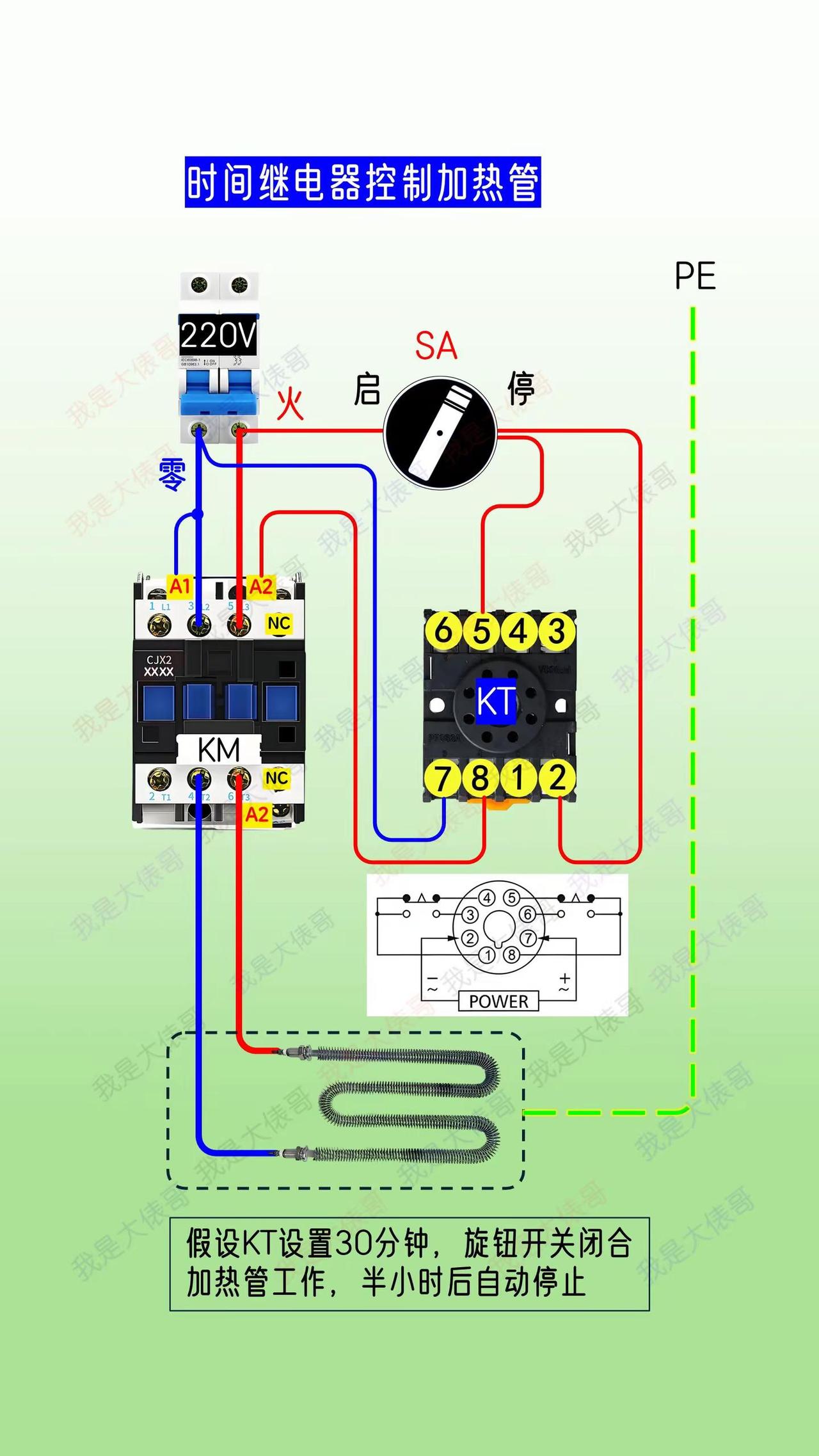 时间继电器控制加热管自动停止实物接线。科普冷知识 电工知识 时间继电器 加热管