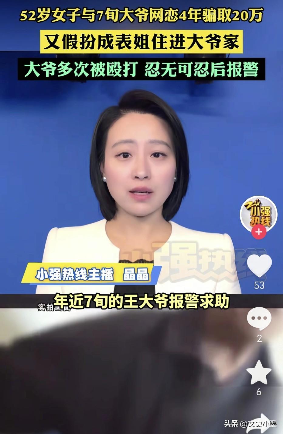 近日，北京朝阳一位70多岁的大爷报警求助，声称自己被女朋友的表姐多次殴打，忍无可