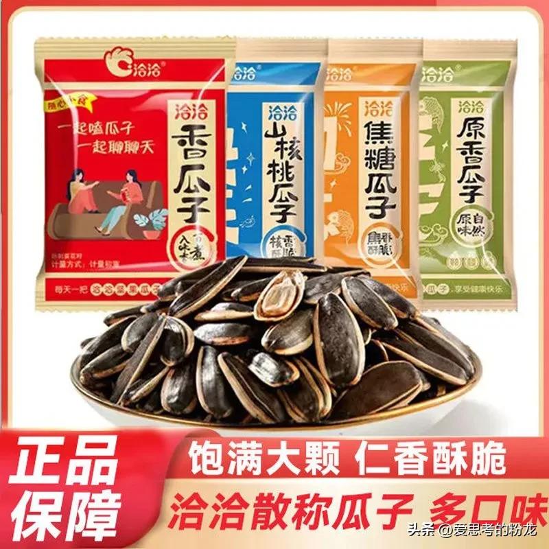 今天立冬，双十一搞活动，恰恰瓜子32包每包22克共22.3元，四种口味#双11必
