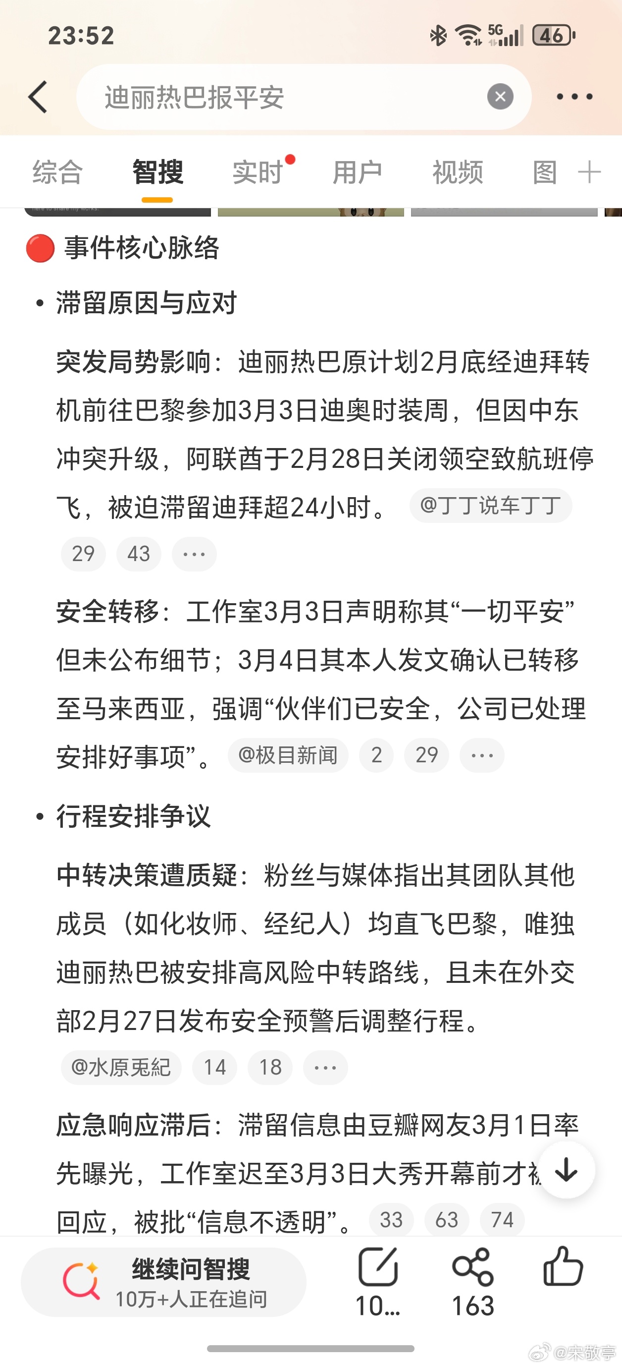迪丽热巴报平安全球许多国家局势动态，中国确实是一片净土！希望滞留中东的同胞都能平