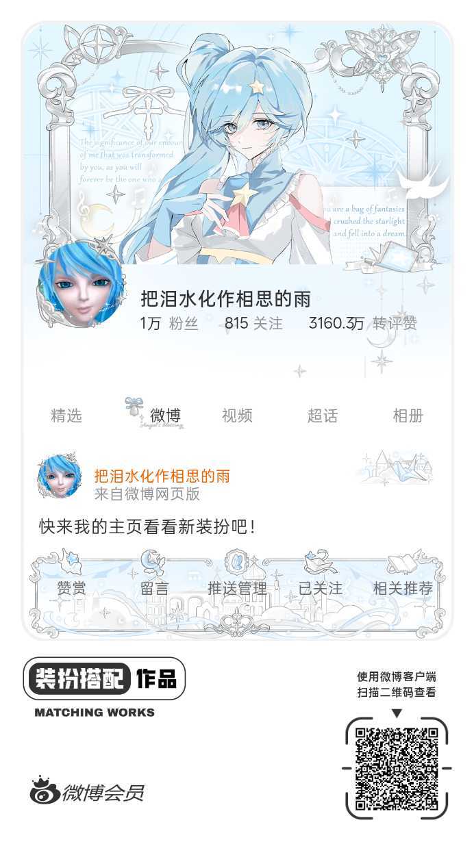 我刚刚完成了一套全新微博装扮搭配！超有个性！快来围观，一起分享装扮灵感吧~网页链