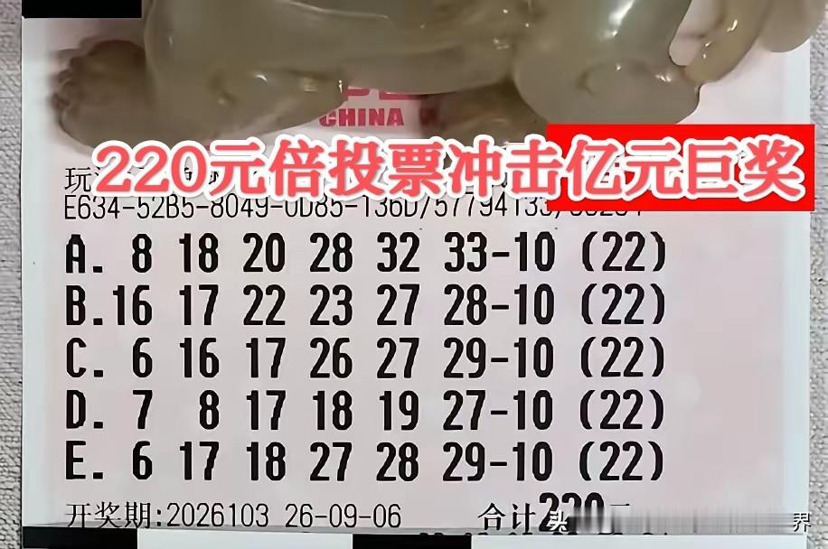 倍投哥卷土重来，不出意外的话又是献爱心的一天！
这位江苏无锡彩民还真是魄力十足，
