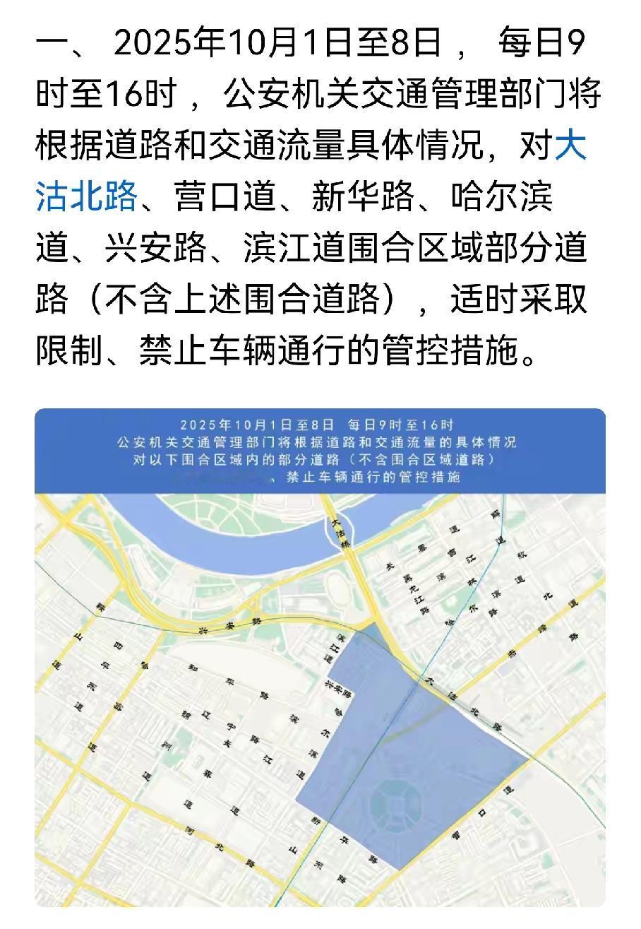 在天津的和要来天津的注意！这些地方可能要管控，请提前了解一下！自上合天津火爆出圈
