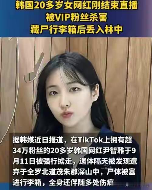 一名25岁中国留韩女生计划8月23日回国入职，却在韩国不幸遇害，消息传来让不少人