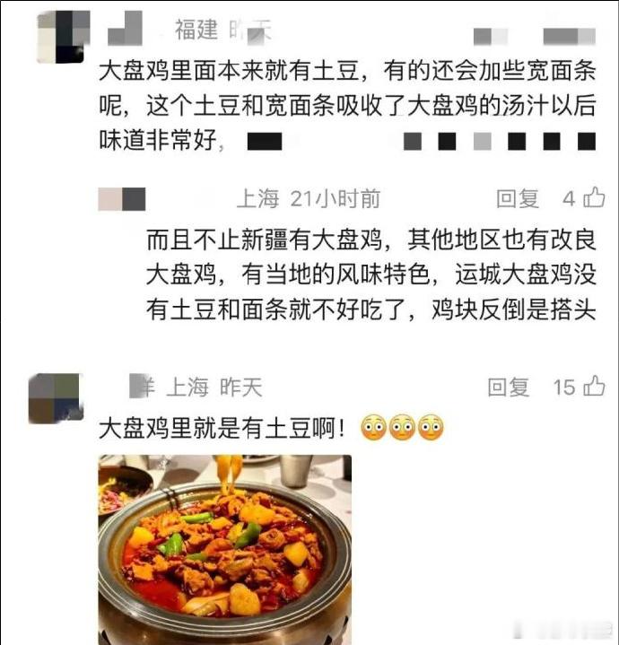 上海一顾客因大盘鸡里有土豆报警 上海食客点68元大盘鸡，发现里面有土豆直接报警，