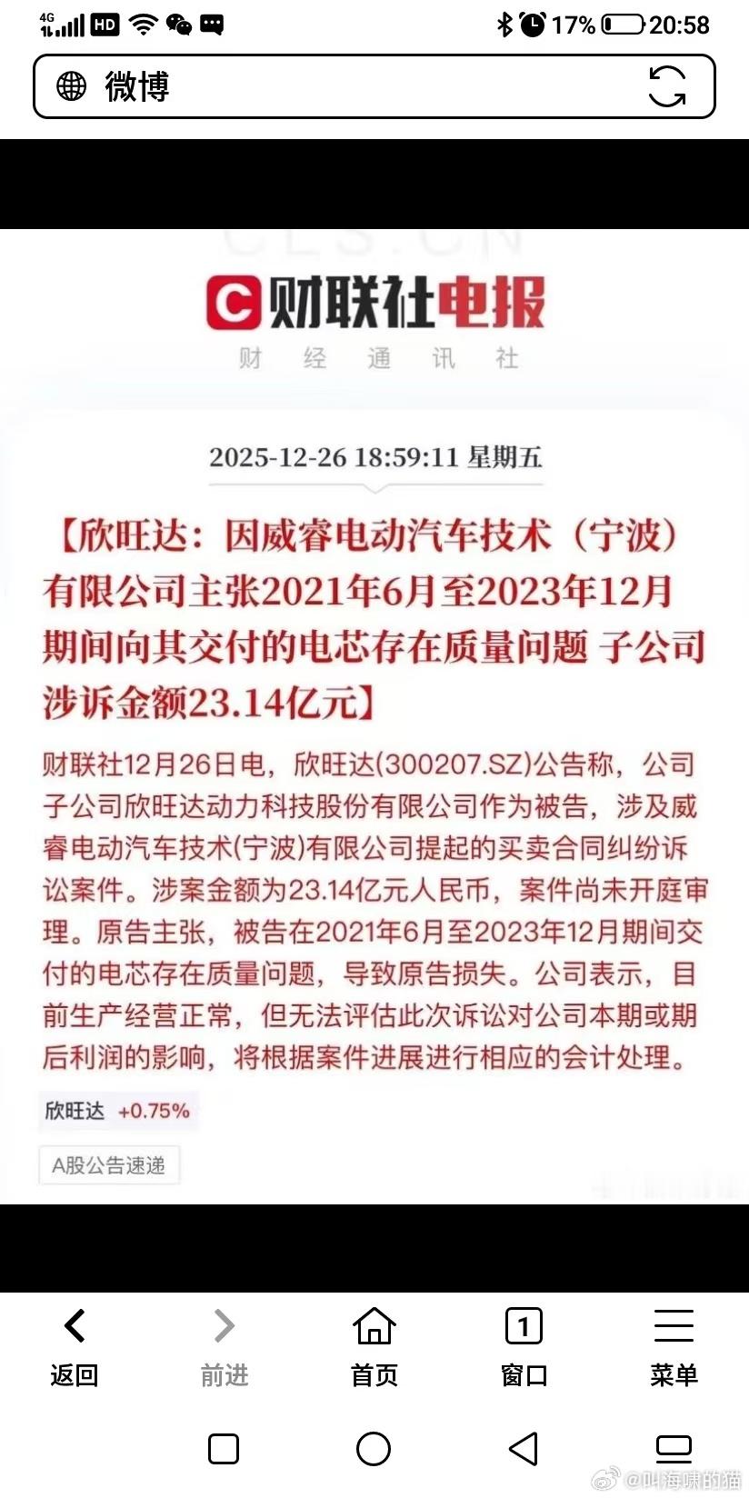 极氪诉欣旺达电芯质量问题，涉案金额23亿元，据说是拖了一年多，实在两边谈不下去了
