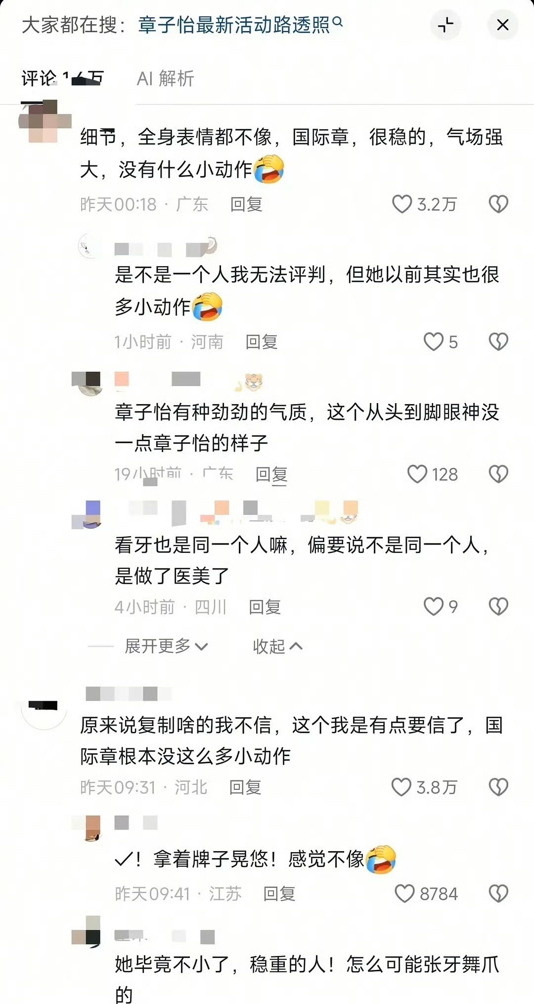 抖人说章子怡是克隆人 