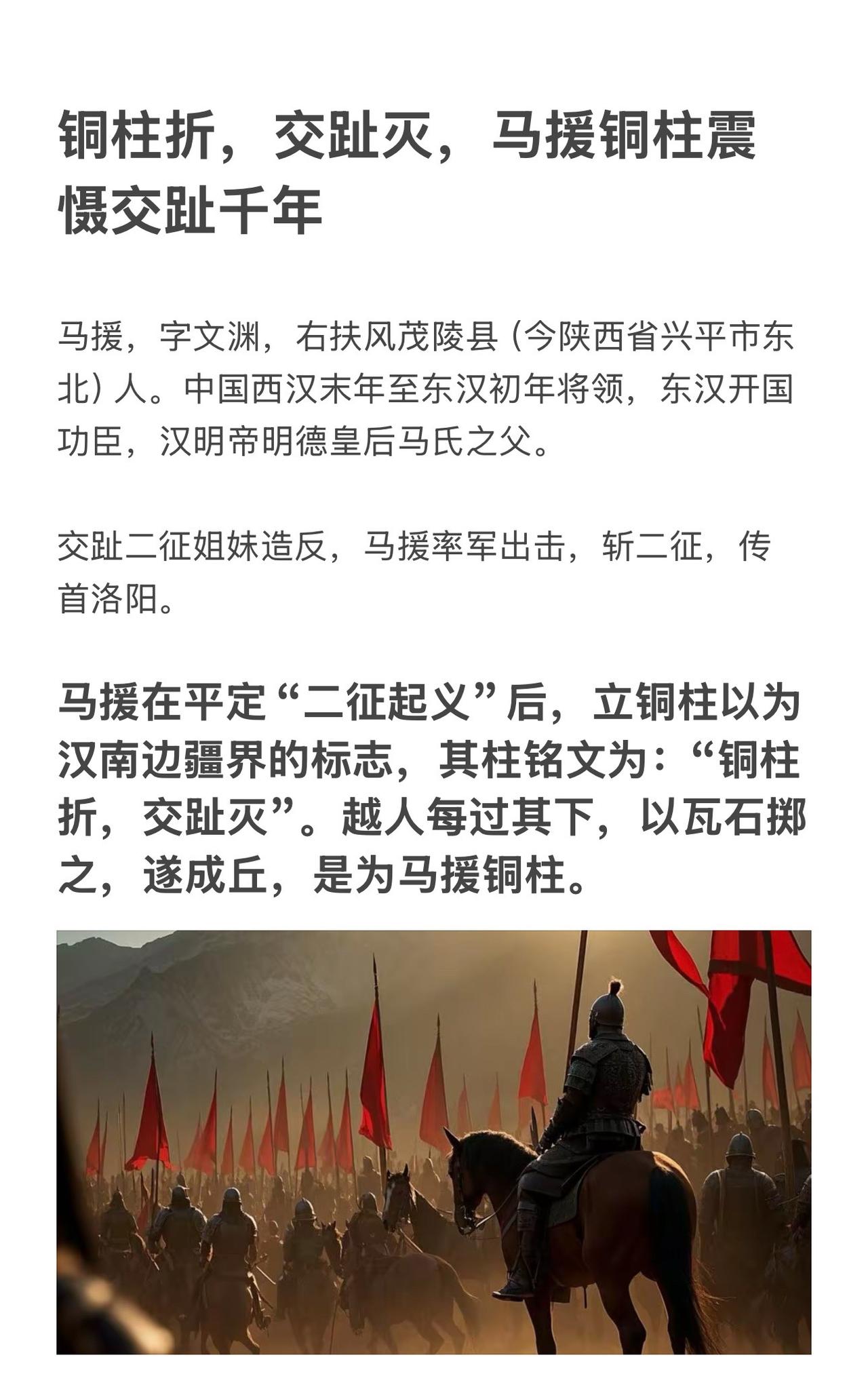 铜柱折，交趾灭，谁能如伏波将军一样霸气大汉 伏波将军 马援