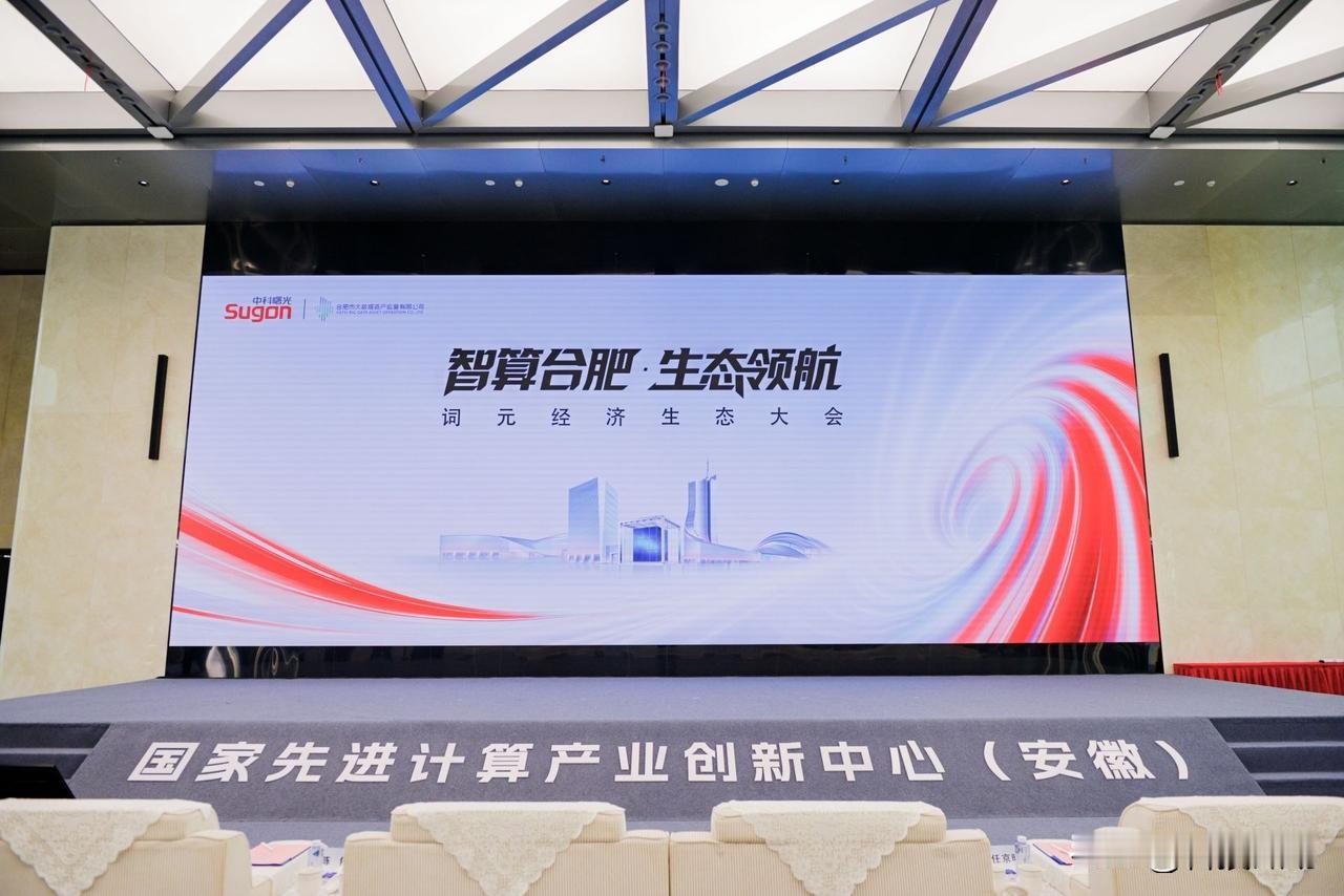 中科曙光出算力，国先中心做适配，这套组合拳打得到位！
 
今天在会场待了大半天，