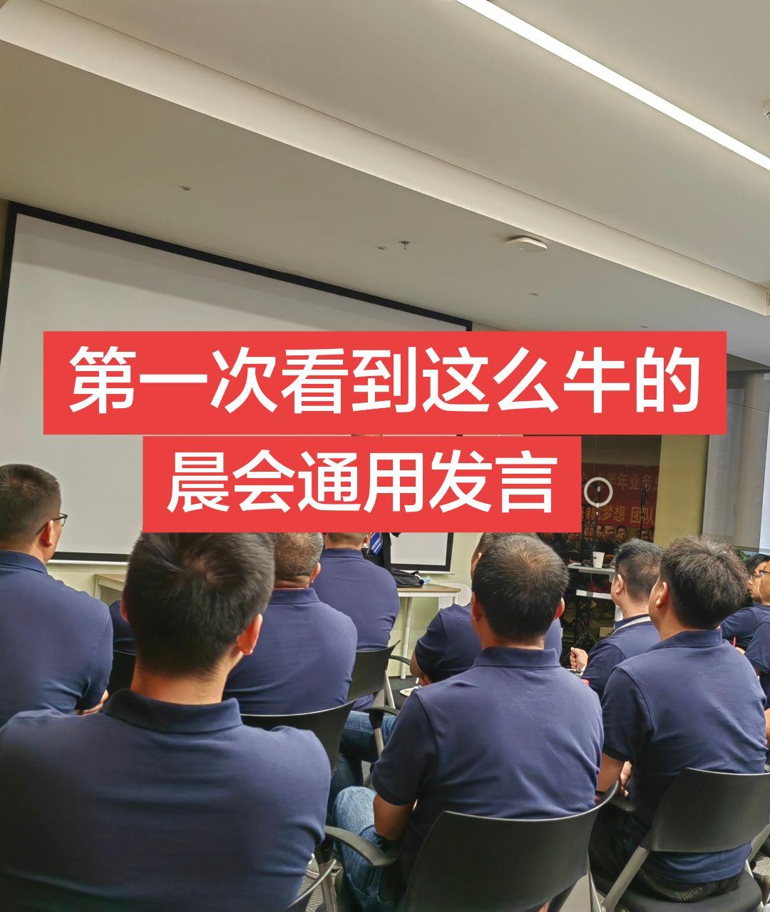 晨会发言（通用） 各位同事，大家早上好！   很高兴能利用晨会这点时间...