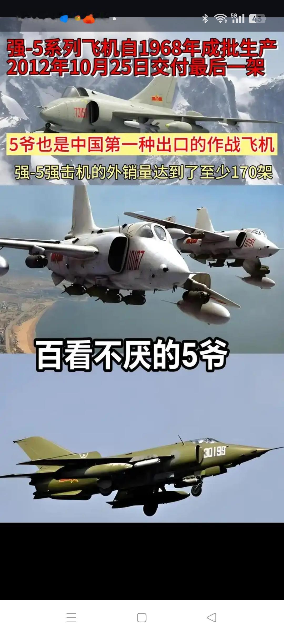 遗漏了与歼5、歼6、歼7同代的强5、与歼8同代的歼轰7以及尚未正式公开的空警30