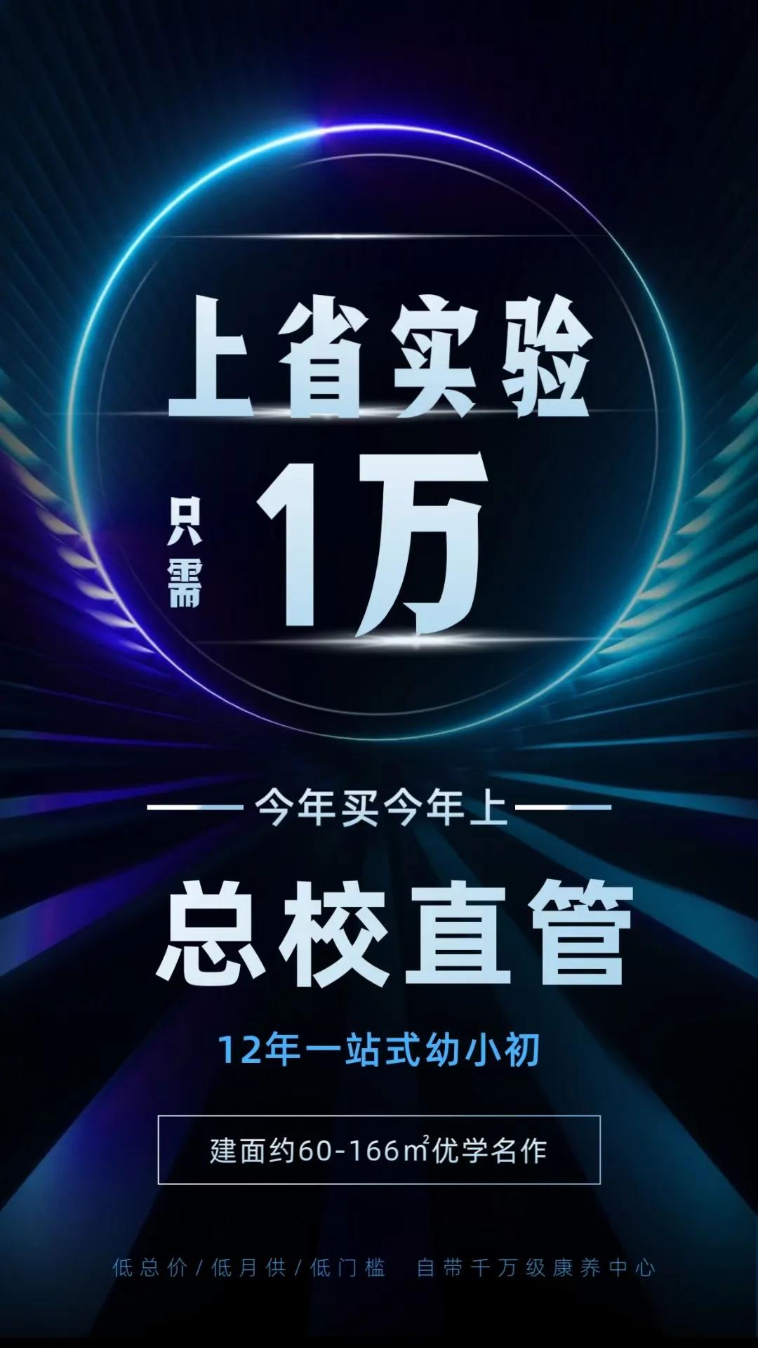 震惊‼️这是真的吗⁉️
[恐惧]上省实验幼小初只要1️⃣万
🔥出门即达！总校直