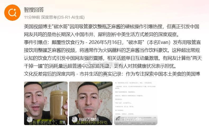 碳水哥震撼中国人    最早在B站上看到了碳水哥的视频，他一个人走街串巷，在中国
