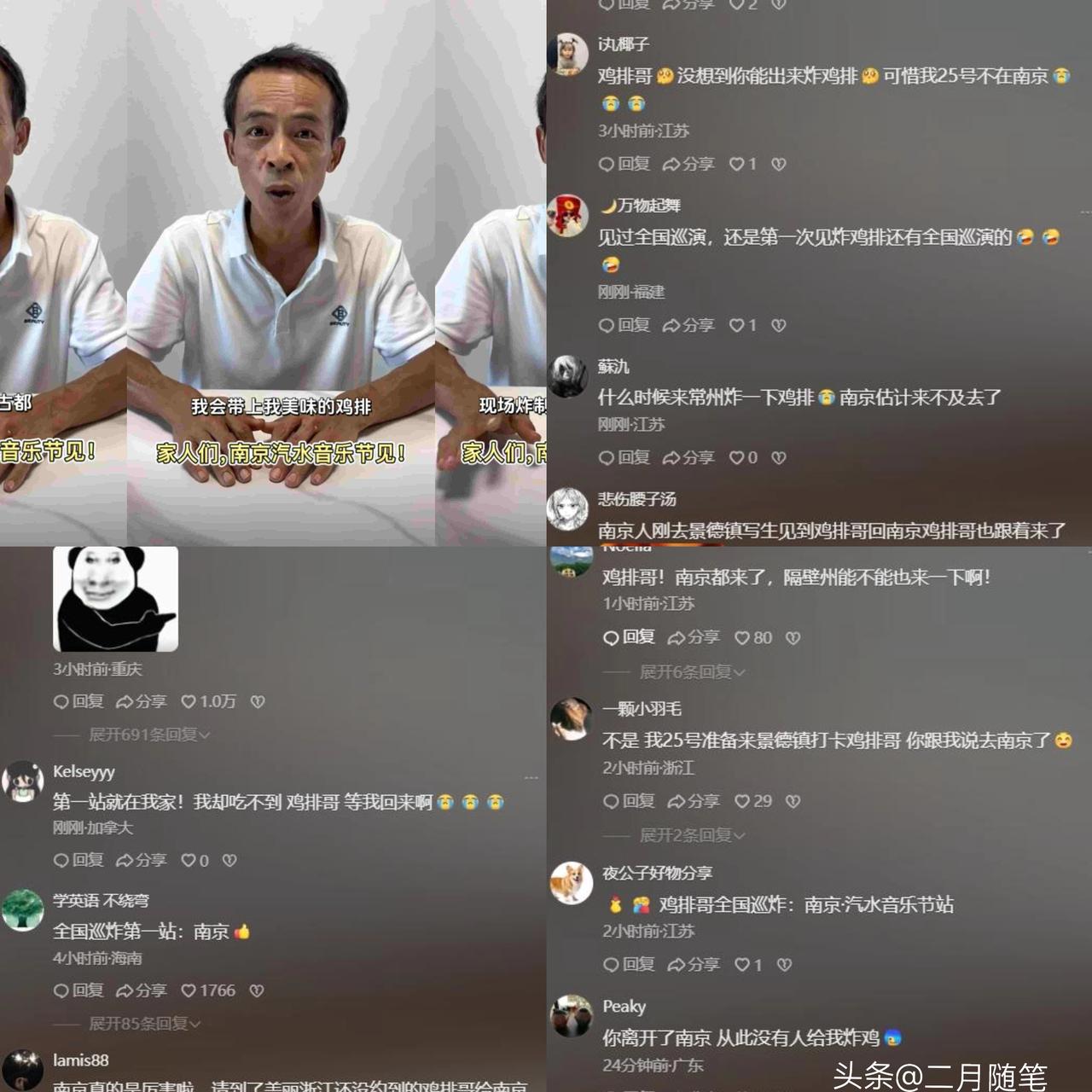 最新消息！
景德镇“鸡排哥”官宣：
“全国巡炸”第一站：南京！

景德镇那位“鸡