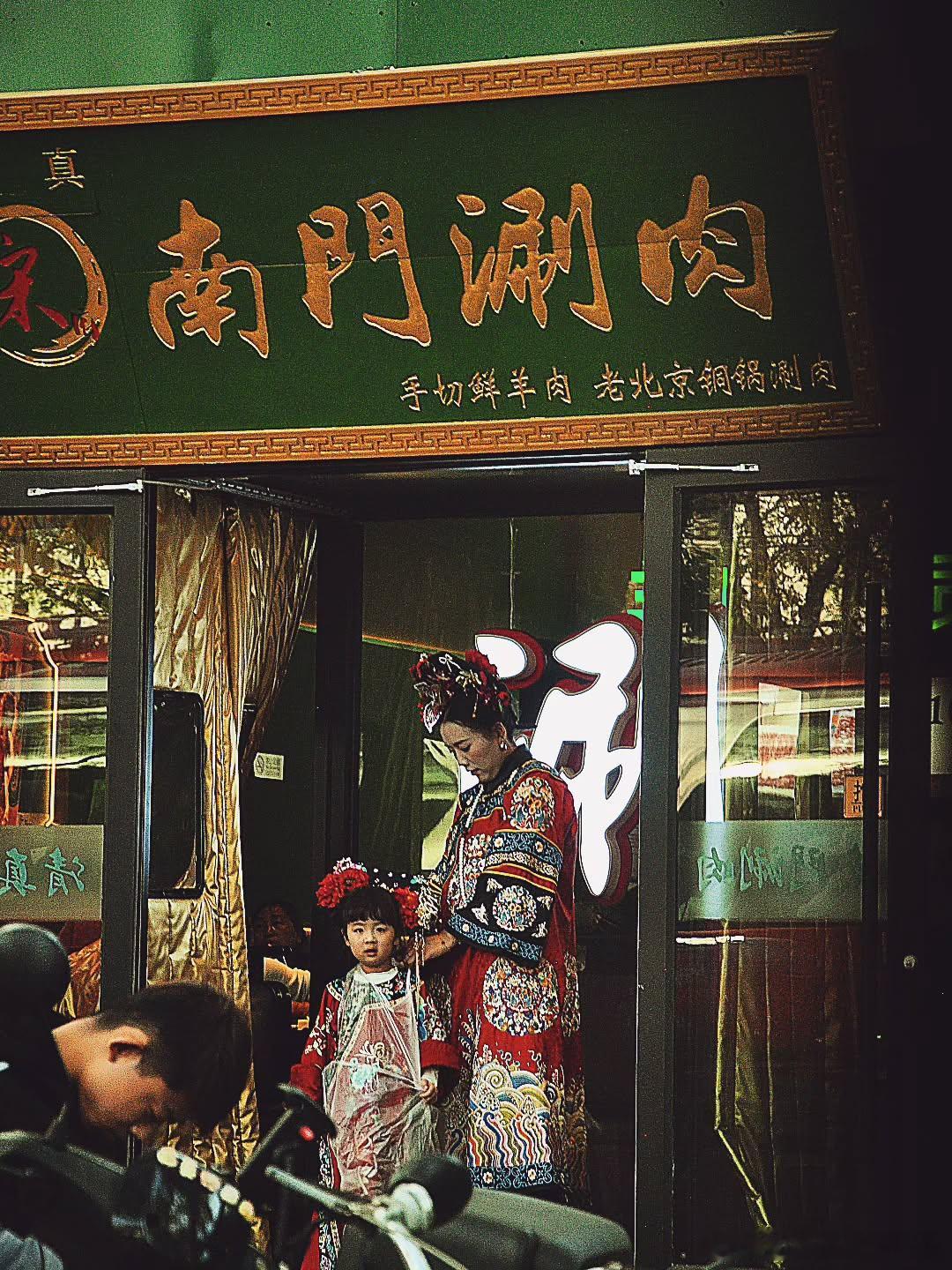 老北京