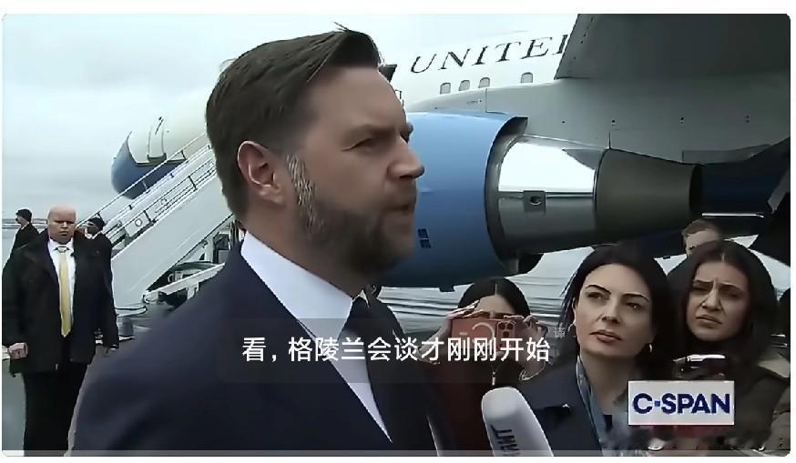 美国副总统万斯表示：事情其实很简单——格陵兰对美国的国家安全至关重要。既然我们要