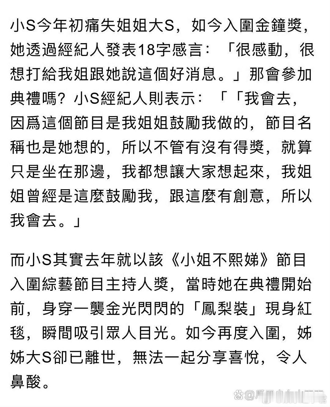 小S入围金钟奖，她对此回应表示：一定会去出席颁奖典礼，因为这个节目是姐姐鼓励我做