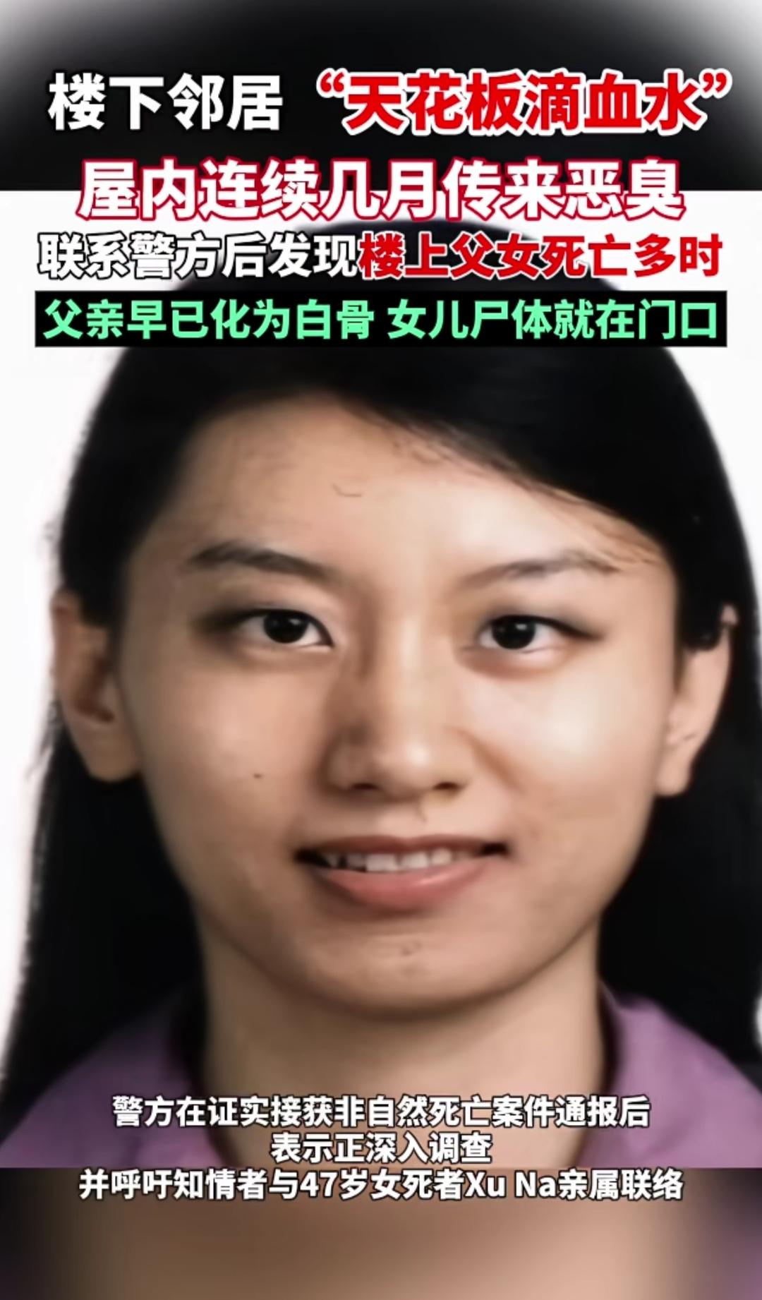 新加坡父女两人离奇死亡，发现时老人已经在卧室化为白骨，女儿死在了门口。

父女二