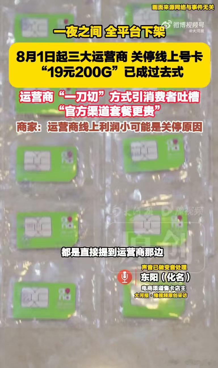 运营商整治售卡乱象不该让用户买单 高校学生本来生活费就有限，之前办张大流量卡，上