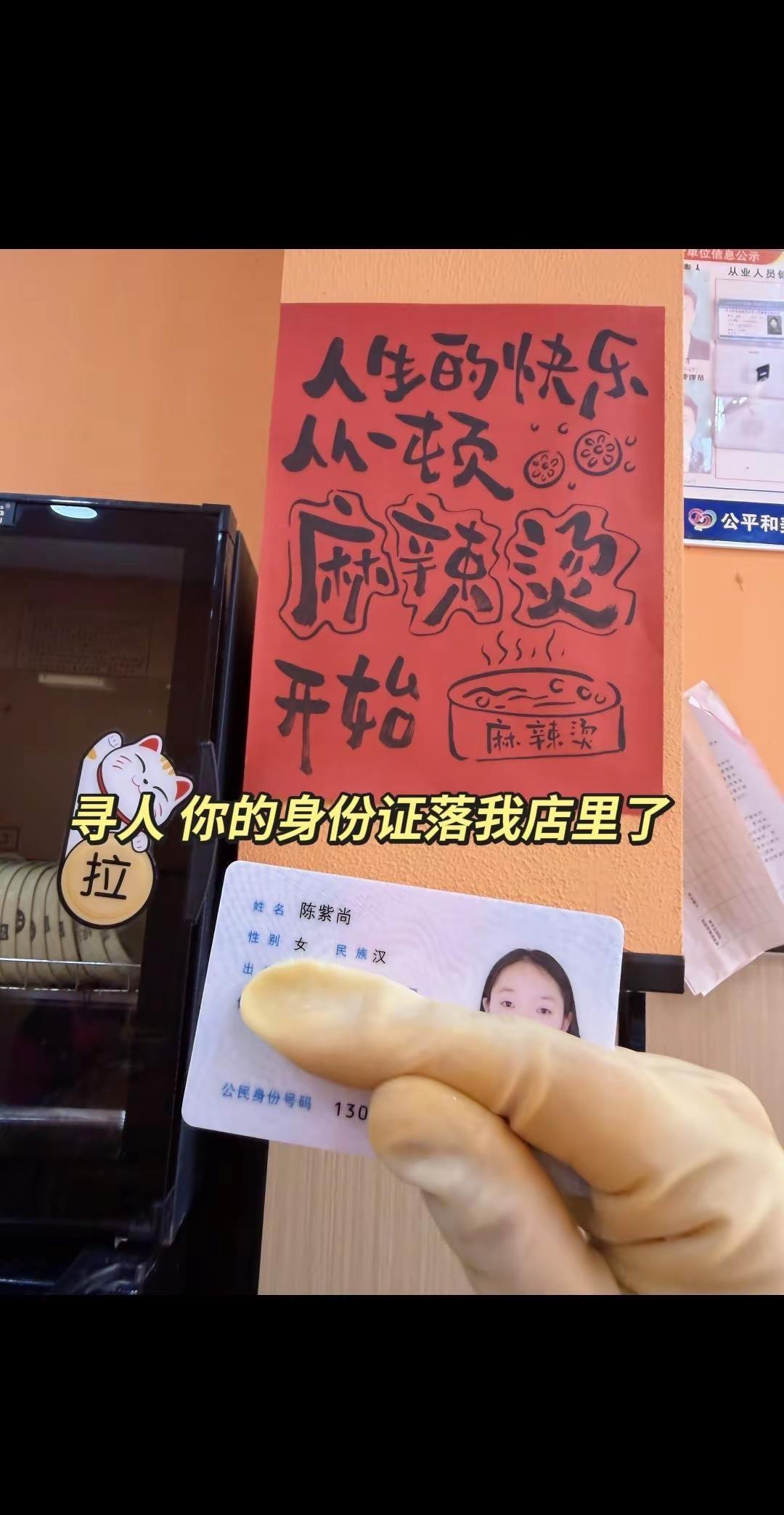 快来拿身份证吧寻人