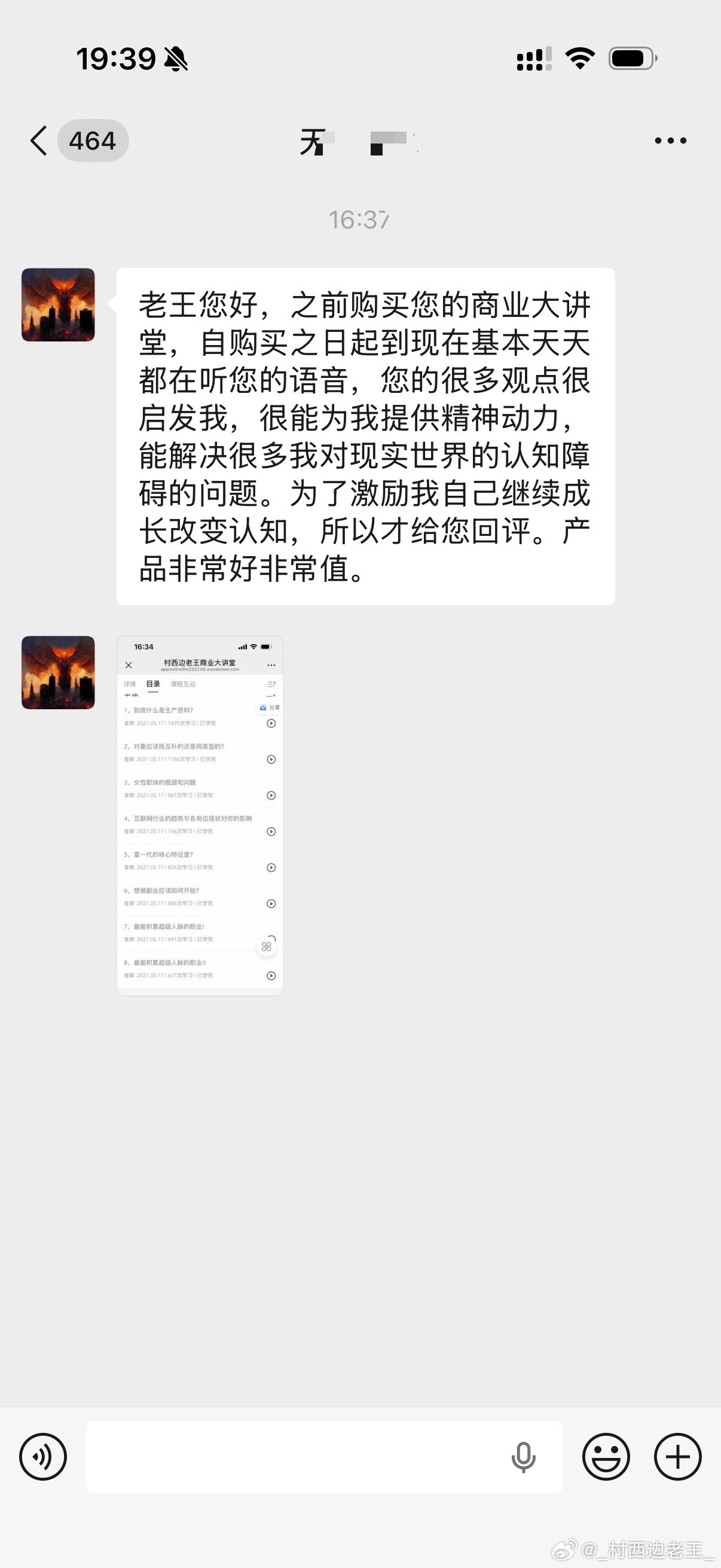 我们的课程有多好，可以看看粉丝听课后主动发给我们的听课感受。不仅很多观点启发了他