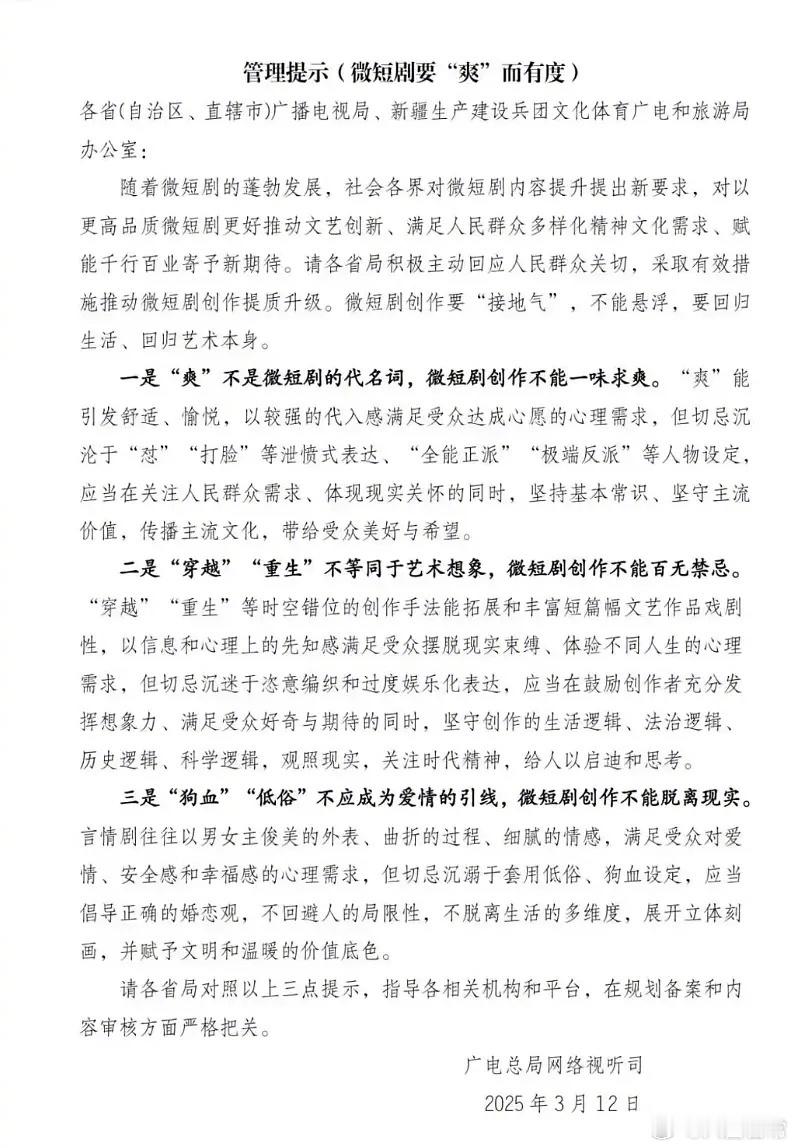 微短剧内容要严格审核了 ​​​