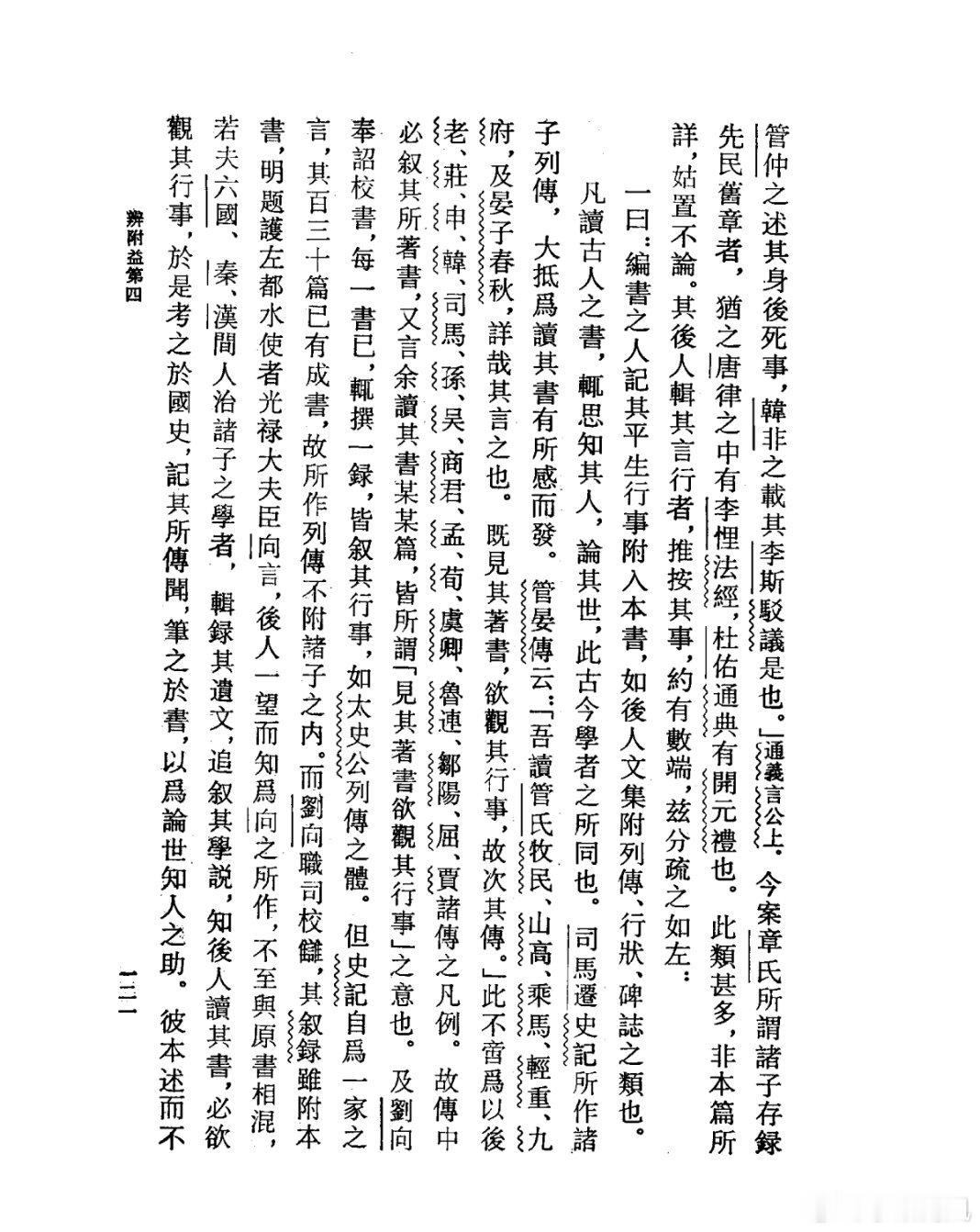 见其著书观其行事 
