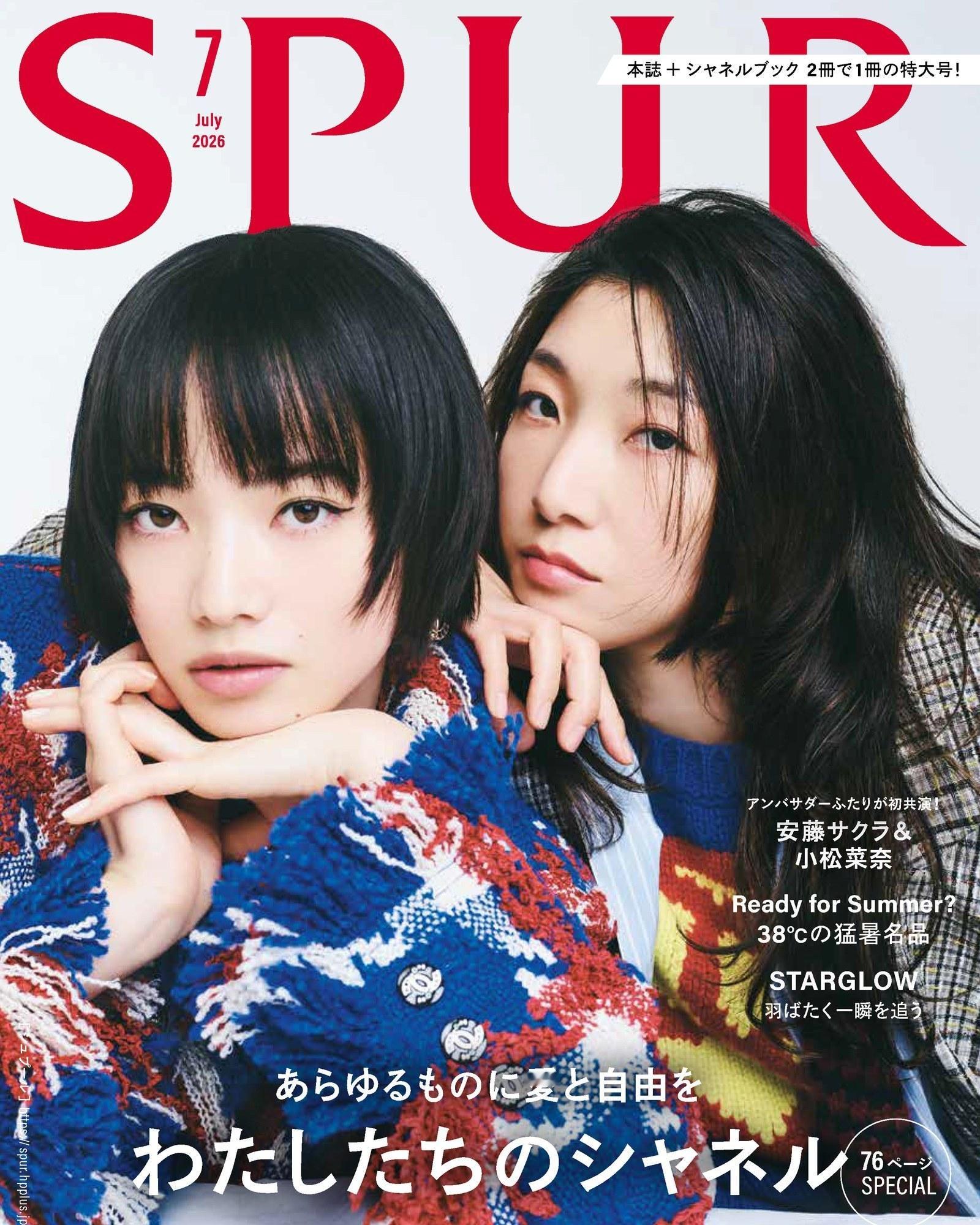 SPUR Magazine July 2026小松菜奈 & 安藤樱 两位香奈儿女