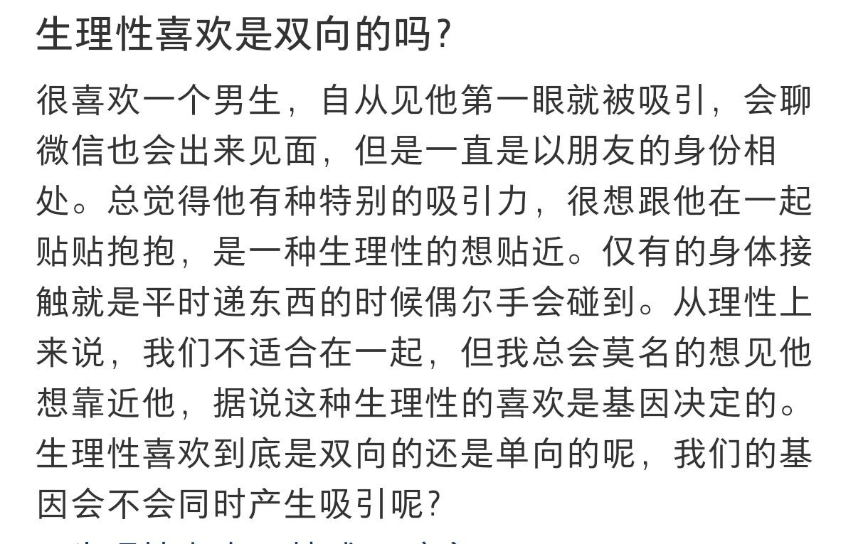 生理性喜欢是双向的吗  生理性喜欢是双向的吗 