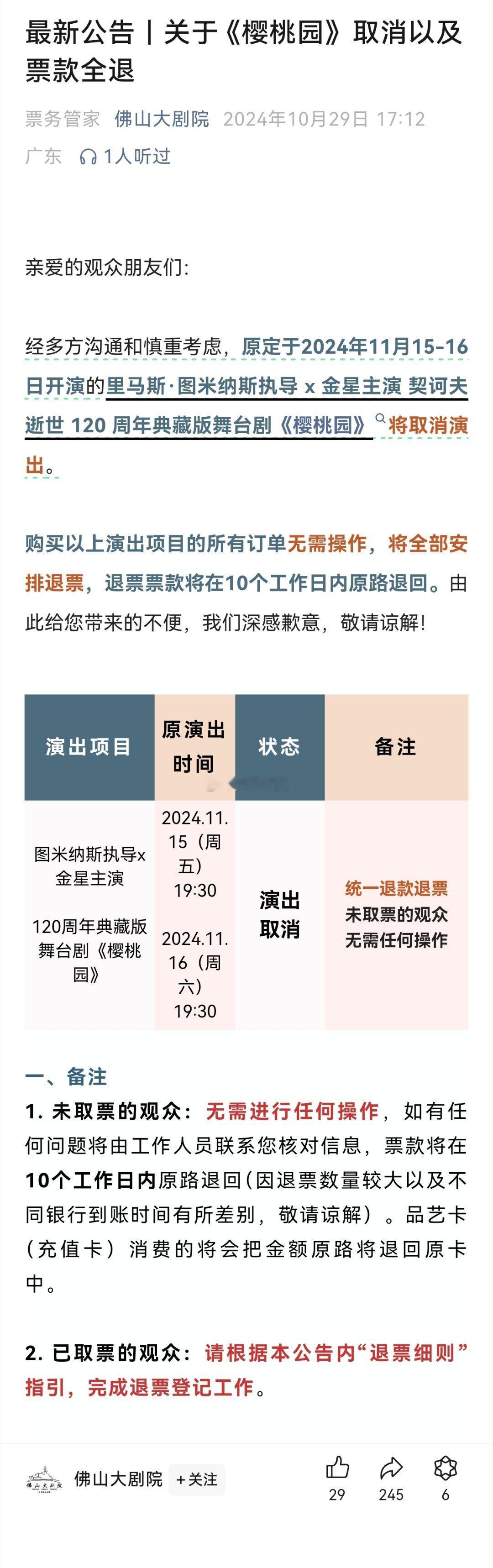 #金星在佛山的演出被取消# 原定于2024年11月15-16日在佛山大剧院金星主
