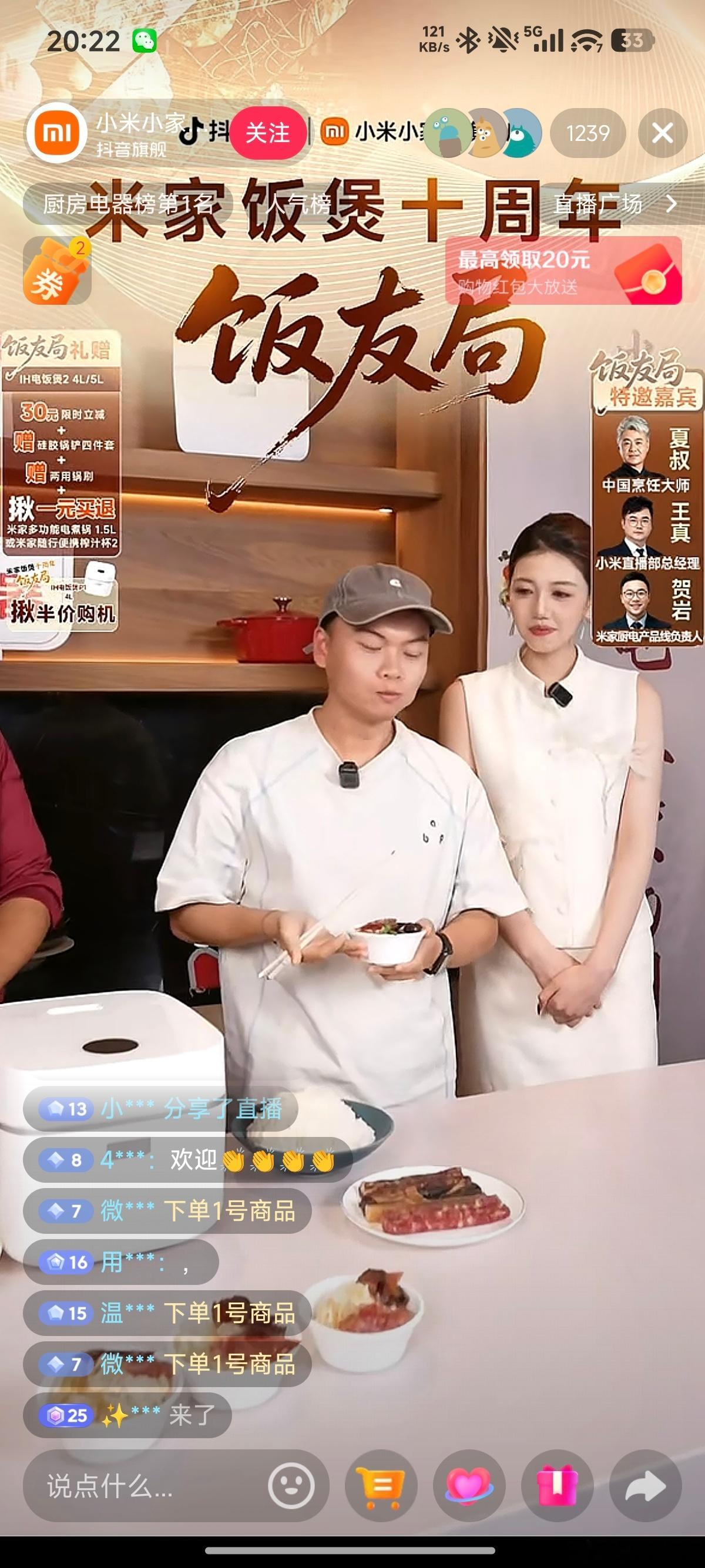 米家IH电饭煲10周年一起去抖音小米小家电看直播啦！大梦在线吃播放送！～小米