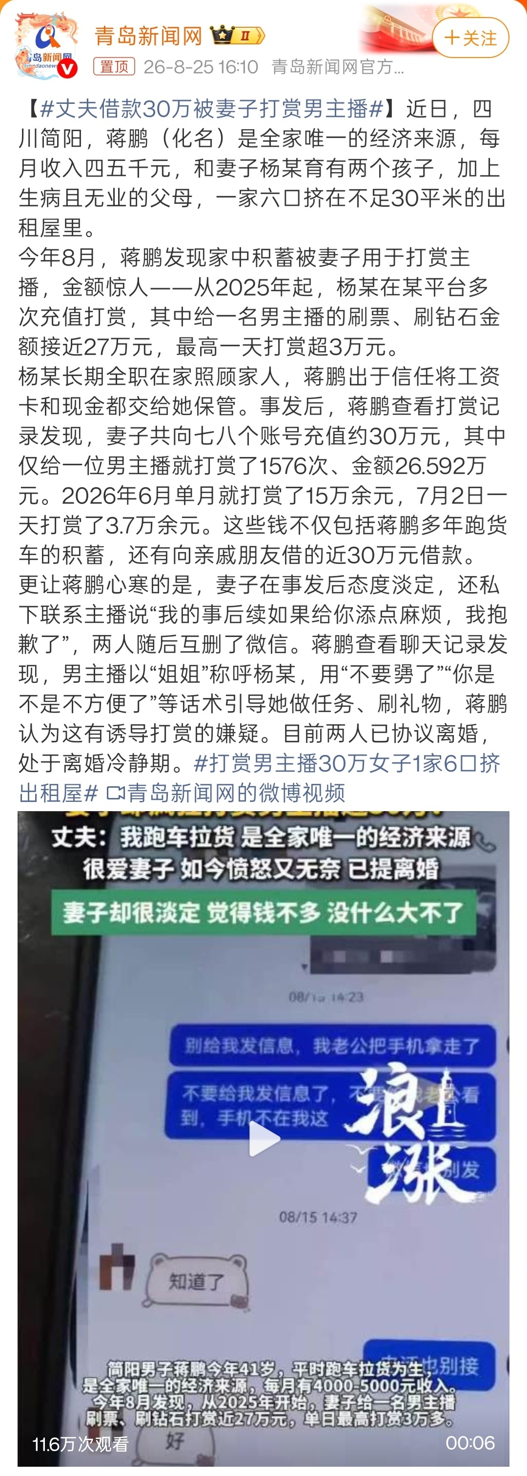 1家6口挤出租屋妻子打赏主播27万如饮美酒，如饮美酒。综合媒体报道，男方是全家唯