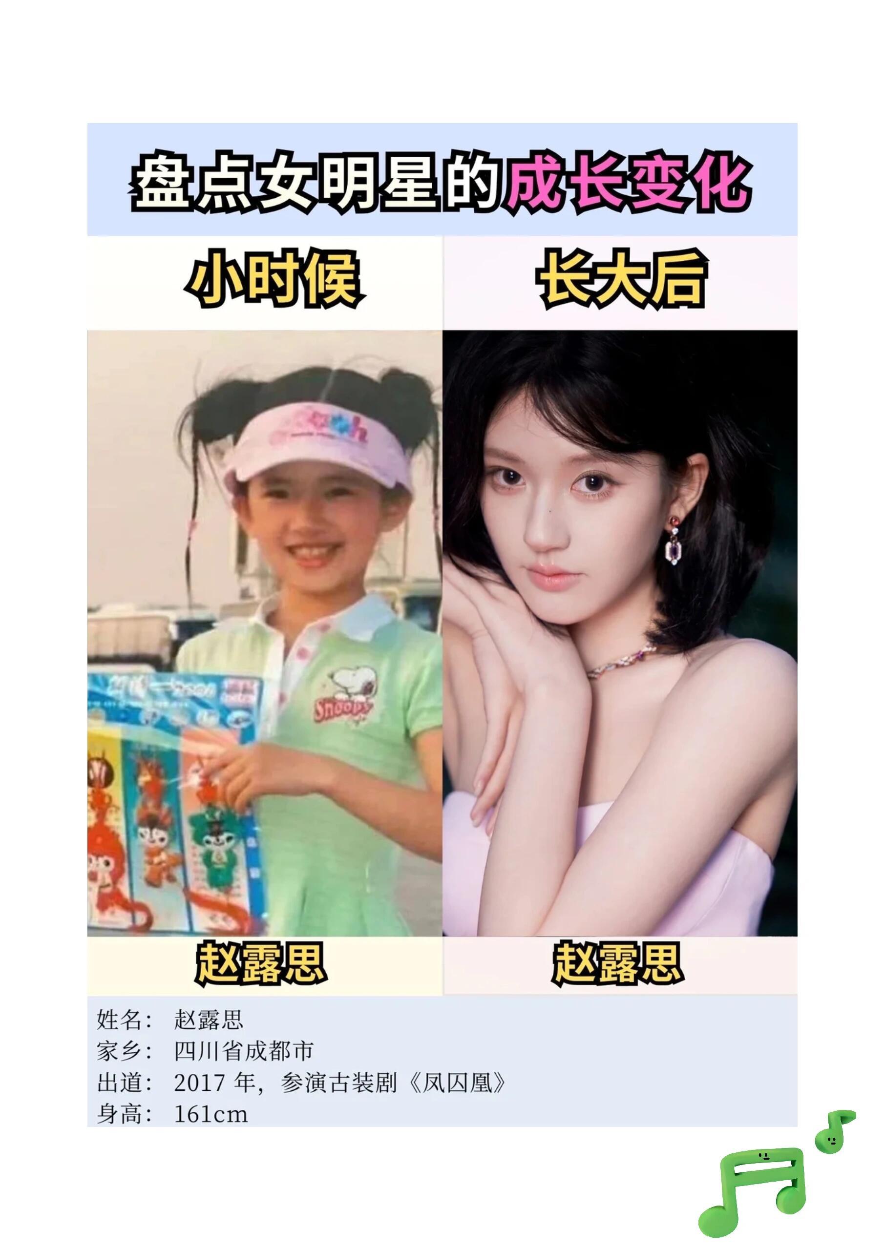 女明星小时候和长大后的变化 古力娜扎、杨紫、白鹿、关晓彤、赵露思、杨颖 
