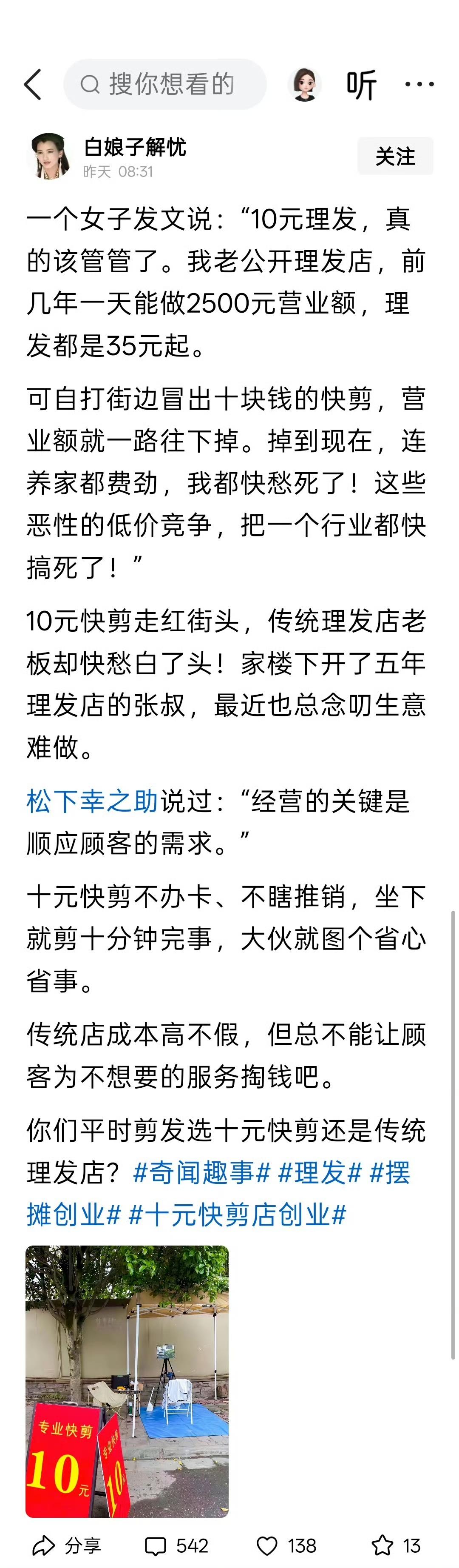 一位理发店老板娘抱怨：街边10元快剪该管管了！她老公开店，以前一天营业额2500