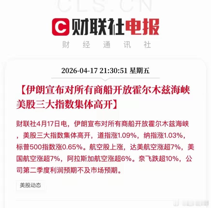 史诗级利好，除A外，全球股市创新高。伊朗人民赢了，美国赢了，中东地区赢了… 