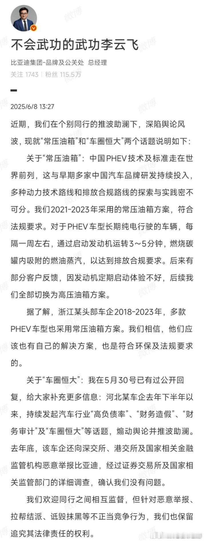 比亚迪李云飞回应质疑 李总不方便说的，我替你发汽车资讯 ​​​