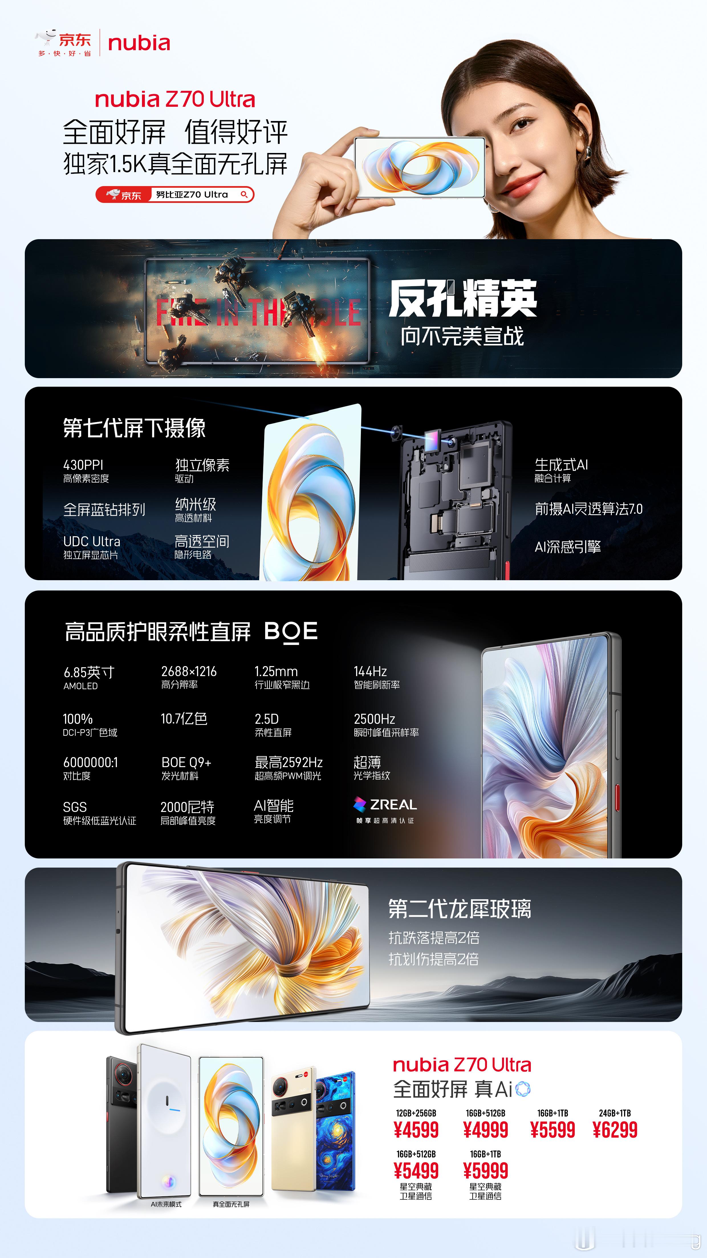 简单总结一下，今天发布的努比亚Z70 Ultra，售价为4599元起；提供黑玺、