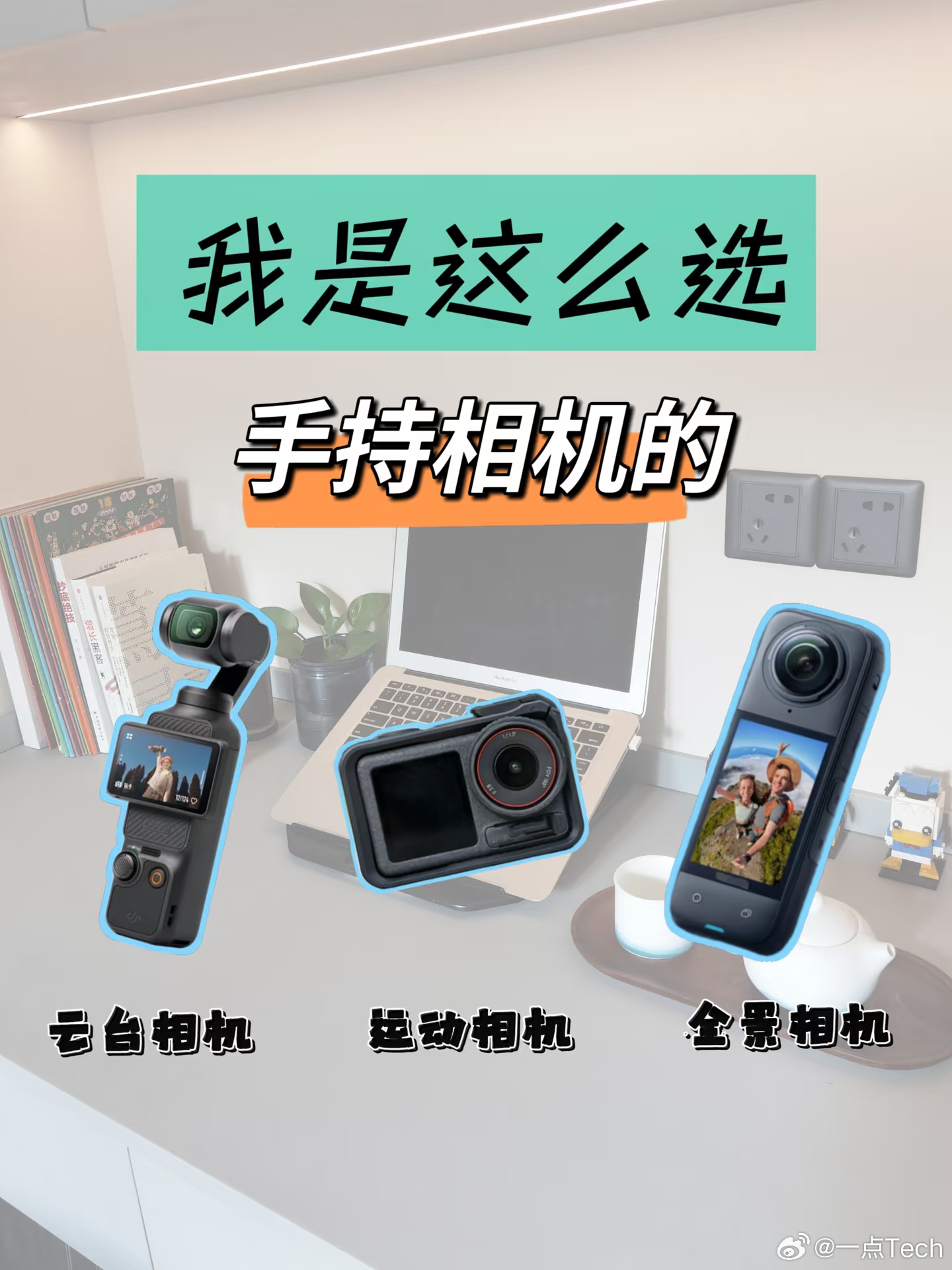 旅行拍摄选全景还是云台相机云台相机，机械云台加持，拿起来开拍，直出画面就很顺滑，